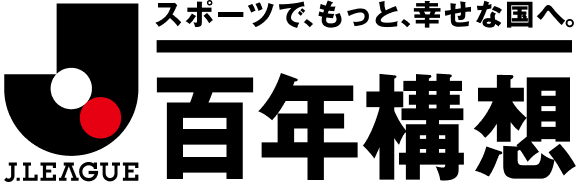 Ｊリーグ百年構想ロゴ