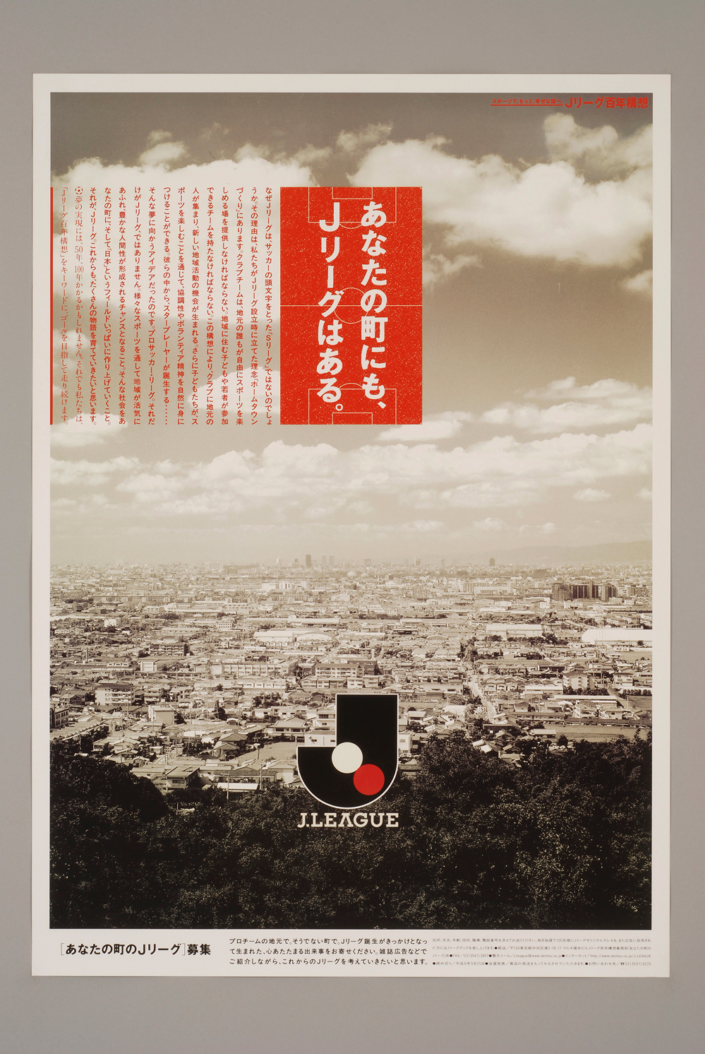 はじまりのポスター