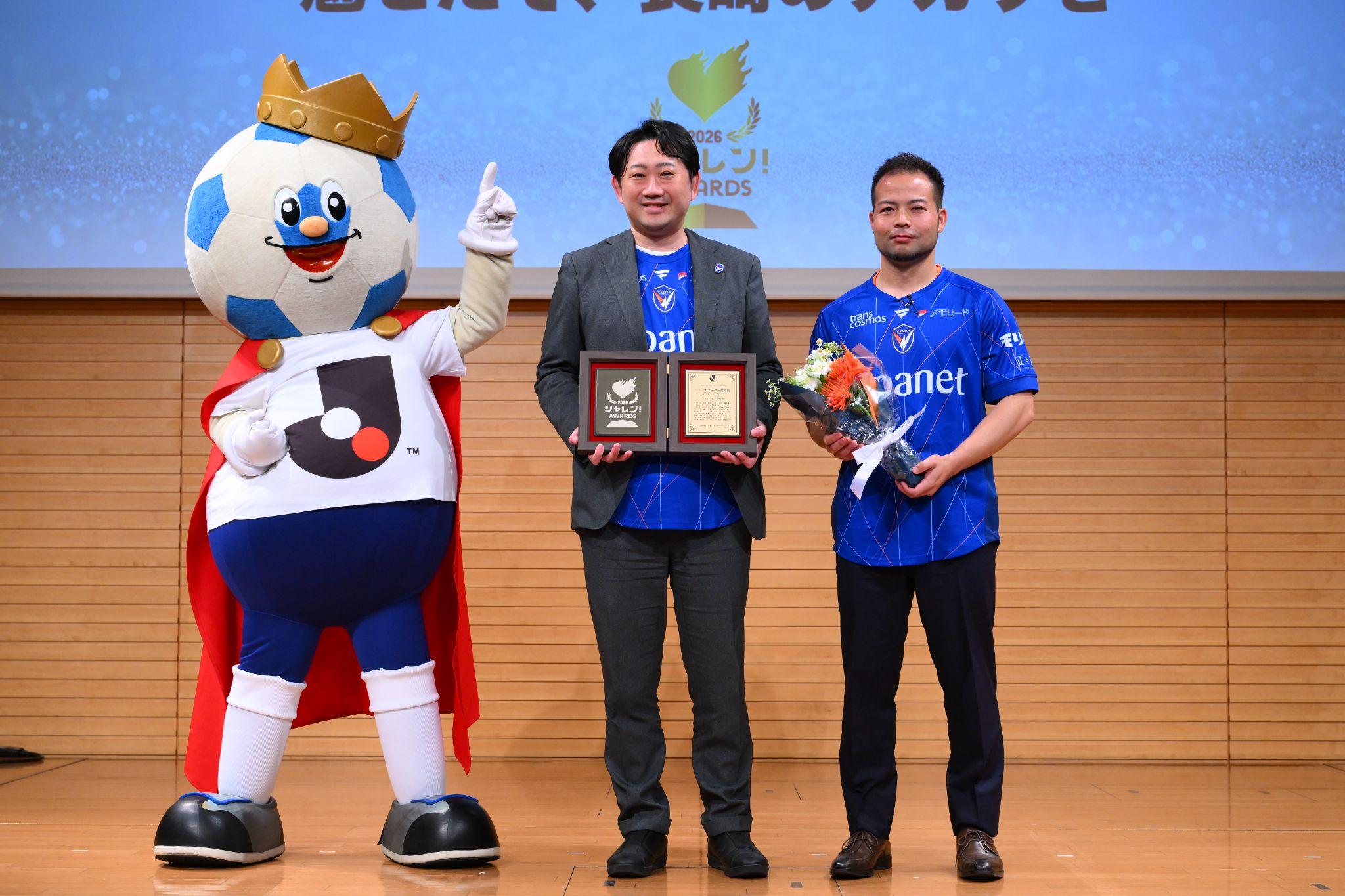 ２０２６Ｊリーグシャレン！アウォーズの受賞記念写真